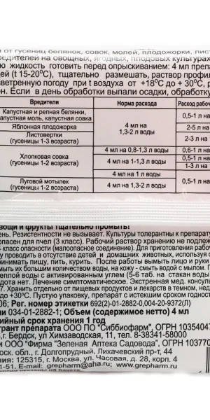 Средство для защиты от листогрызущих гусениц Зеленая Аптека Садовода Лепидоцид 4 мл