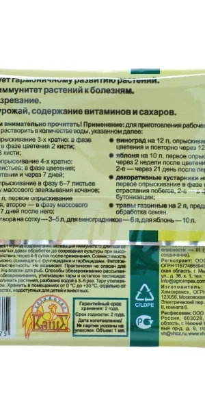 Регулятор роста для растений Ваше хозяйство Биосил 1 мл