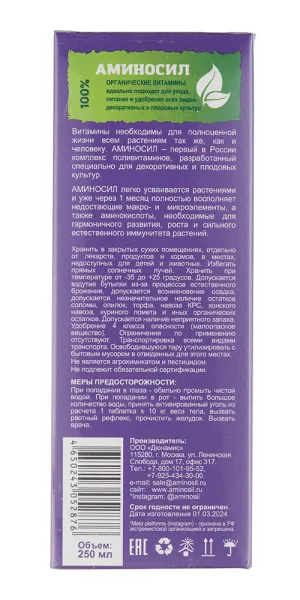 Удобрение жидкое универсальное концентрат Аминосил 250 мл