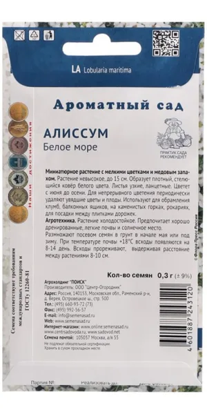 Алиссум Белое море Поиск 0,1 г