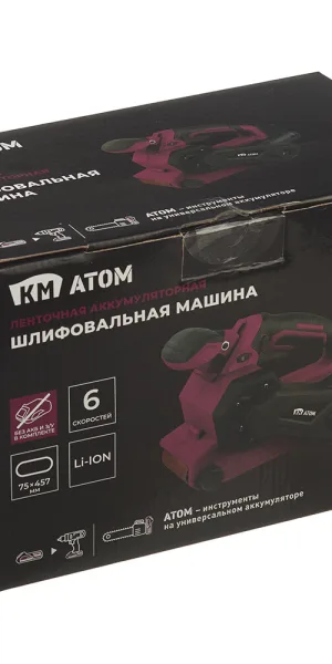 Шлифмашина ленточная аккумуляторная КМ АТОМ 18В 457х75 мм без АКБ и ЗУ (CBS-181)