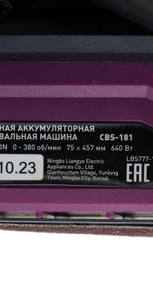 Шлифмашина ленточная аккумуляторная КМ АТОМ 18В 457х75 мм без АКБ и ЗУ (CBS-181)