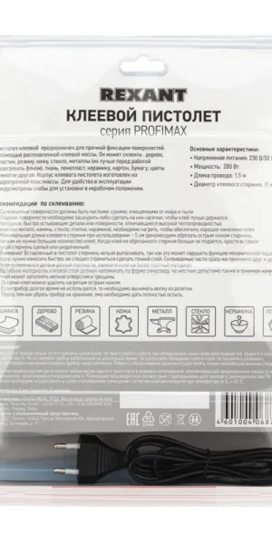 Пистолет клеевой электрический Rexant ProfiMax 280 Вт (12-0119)