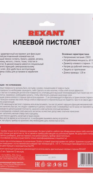 Пистолет клеевой электрический Rexant 60 Вт (12-0114)