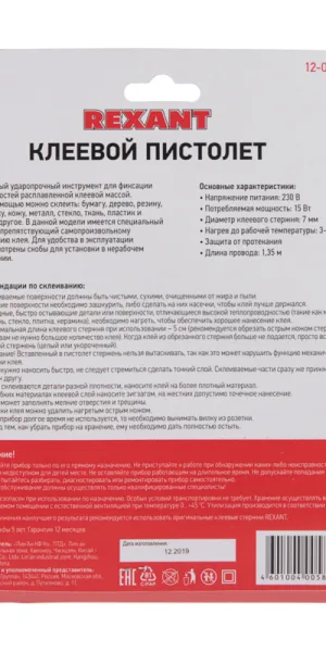 Пистолет клеевой электрический Rexant 15 Вт (12-0113)