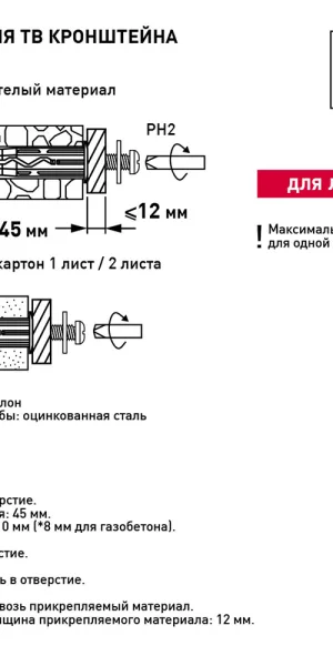 Набор для крепления кронштейна ТВ-панели Hard-Fix