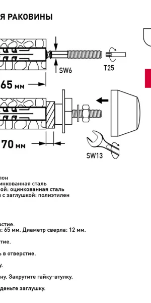 Набор для крепления раковины 30-70 мм (нагрузка до 150 кг) Hard-Fix