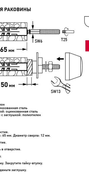 Набор для крепления раковины 10-50 мм (нагрузка до 150 кг) Hard-Fix