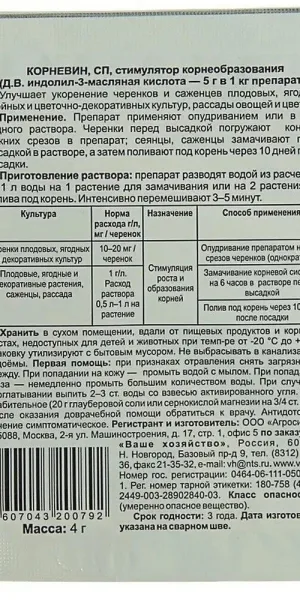 Стимулятор корнеобразования растений Ваше хозяйство Корневин 4 г