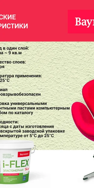 Штукатурка декоративная Bayramix i-Flex камешковая fl 001 белая 1,2 мм 14 кг