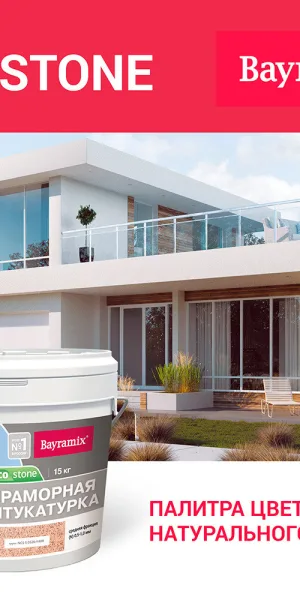 Штукатурка декоративная мраморная Bayramix EcoStone 970 15 кг