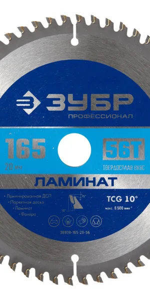 Диск пильный по ламинату Зубр 165х20х1,6 мм 56 зубьев (36930-165-20-56)