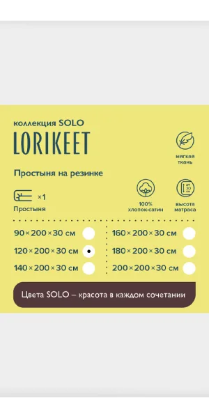 Простыня на резинке 120х200х30 см сатин белая Lorikeet Solo