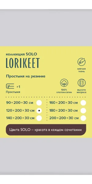 Простыня на резинке 120х200х30 см сатин серая Lorikeet Solo