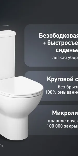 Унитаз-компакт Lavelly Fold безободковый с универсальным выпуском с сиденьем дюропласт микролифт белый (1039460)
