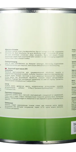 Масло-грунт GNature Schutz Grund-Öl для наружных деревянных поверхностей бесцветный 2,5 л