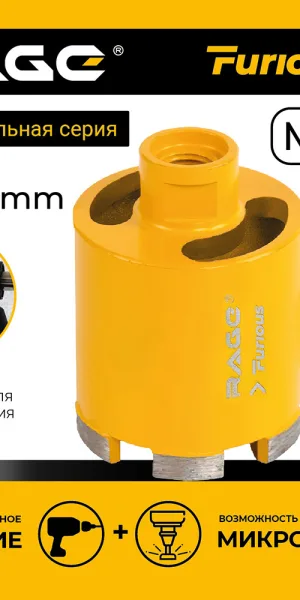 Коронка алмазная Rage Furious (559473) по бетону d72 мм