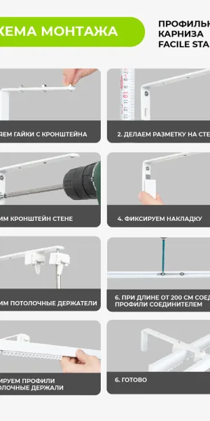 Кронштейн для алюминиевого карниза Facile металлический белый