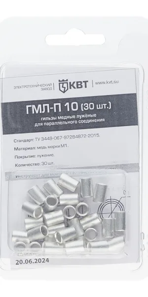Гильза кабельная медная луженая КВТ ГМЛ-П 10 кв.мм (30 шт.)