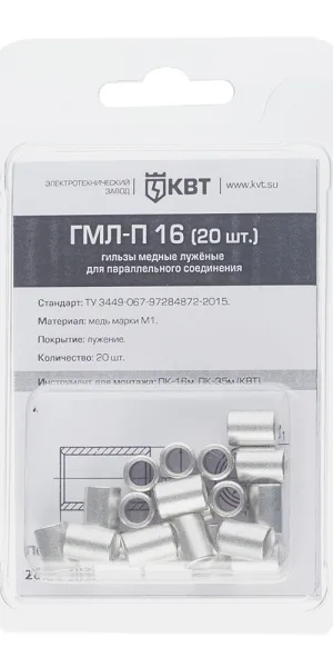 Гильза кабельная медная луженая КВТ ГМЛ-П 16 кв.мм (20 шт.)