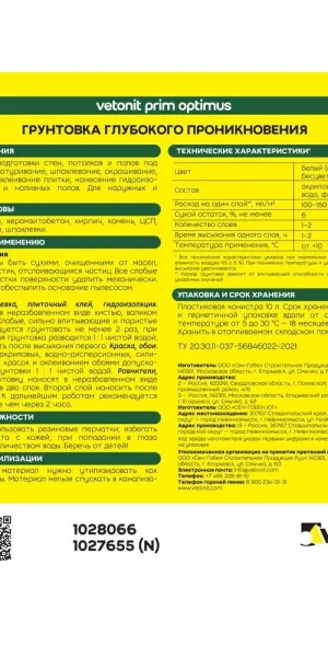 Грунт Vetonit Prim Optimus глубокого проникновения 10 л