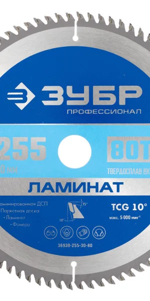 Диск пильный по ламинату Зубр 255х30х1,8 мм 80 зубьев (36930-255-30-80)