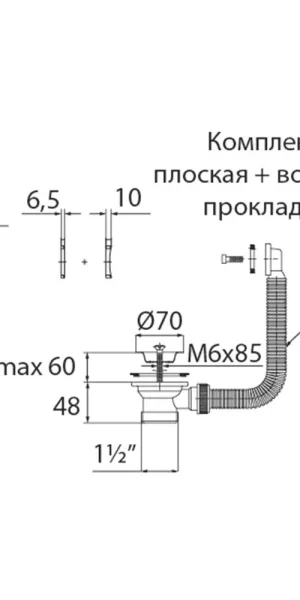 Выпуск для мойки VIRPlast 1 1/2х70 мм с переливом белый (30980642)