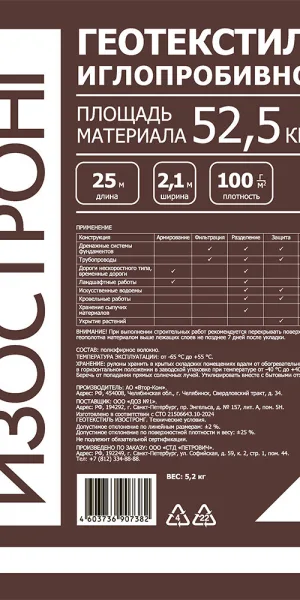 Геотекстиль Изостронг 100 г/кв.м иглопробивной 2,1х25 м (52,5 кв.м)
