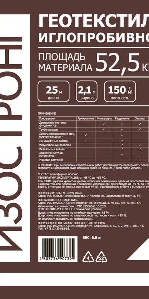 Геотекстиль Изостронг 150 г/кв.м иглопробивной 2,1х25 м (52,5 кв.м)