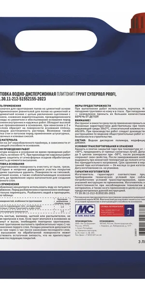 Грунт Plitonit СуперПол Profi глубокого проникновения 3 л концентрат 1:3