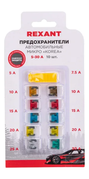 Набор предохранителей автомобильных микро 15 А Rexant (10 шт.)