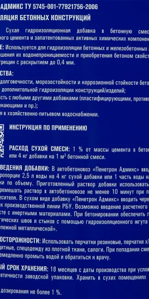 Добавка гидроизоляционная для бетона цементная Пенетрон Адмикс 4 кг