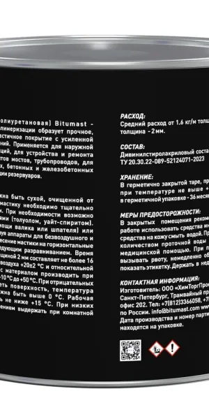 Мастика гидроизоляционная полиуретановая Bitumast 2 кг серая