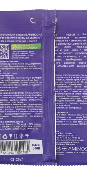 Удобрение жидкое для гортензий и азалий концентрат Аминосил 5 мл