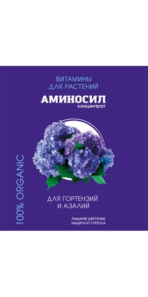 Удобрение жидкое для гортензий и азалий концентрат Аминосил 5 мл