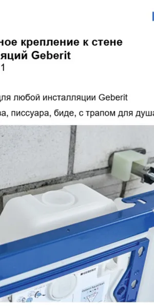 Комплект крепления к стене для инсталляций универсальный Geberit (111.815.00.1)