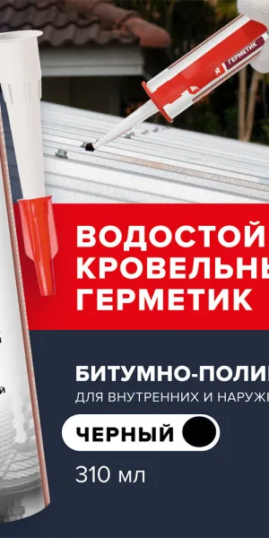 Герметик кровельный битумно-полимерный Технониколь Master черный 310 мл