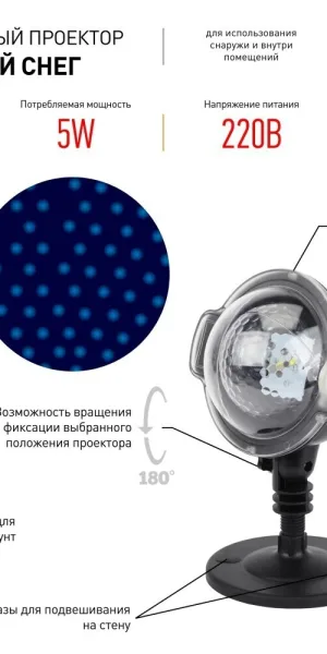 Проектор светодиодный LED Эра уличный Падающий снег (Б0041644)