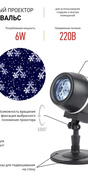 Проектор светодиодный LED Эра уличный Снежный вальс (Б0047979)