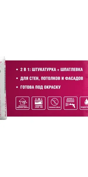 Штукатурка-шпаклевка цементная Боларс Универсаль белая 25 кг