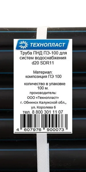 Труба ПНД ПЭ-100 для систем водоснабжения Технопласт d20 SDR11 черная (100 м)