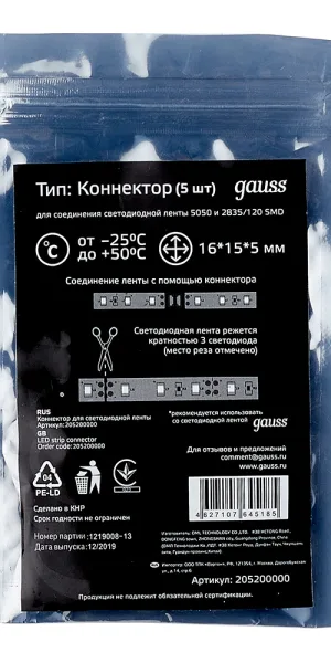 Коннектор для светодиодной ленты SMD 5050/2835 Gauss (205204000) (5 шт.)