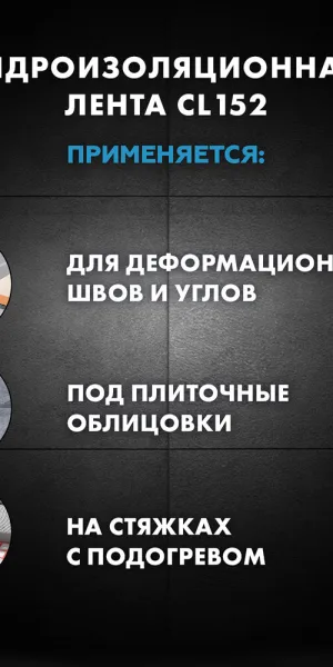 Лента гидроизоляционная Церезит CL 152 12 см 10 м