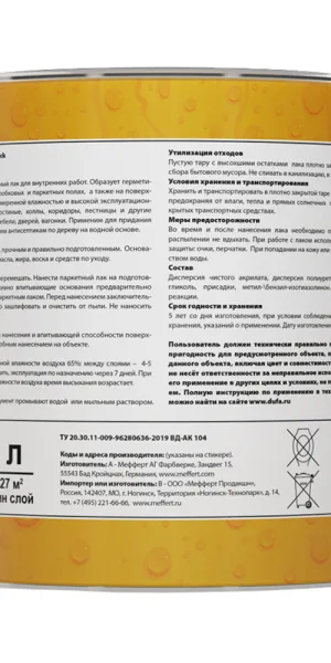 Лак акрил-полиуретановый паркетный Dufa Aqua-Parkettlack глянцевый бесцветный 2 л