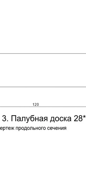 Доска палубная 28х120х4000 мм лиственница сорт АВ S раб.= 0,480 кв.м