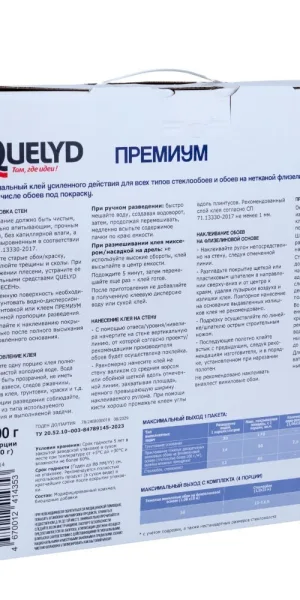 Клей для стеклообоев Quelyd Premium 2,8 кг