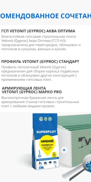 Шпаклевка гипсовая Гипрок Суперфлот высокопрочная безусадочная белая 5 кг