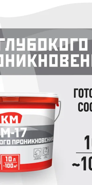 Грунт КМ-17 глубокого проникновения ведро 10 л
