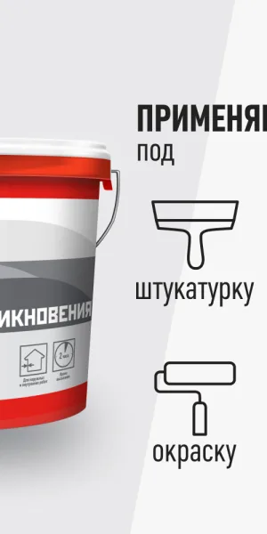 Грунт КМ-17 глубокого проникновения ведро 10 л