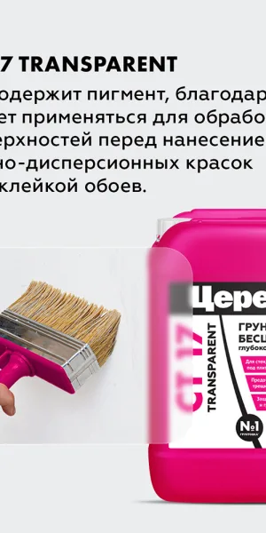Грунт Церезит СТ 17 Transparent глубокого проникновения 10 л